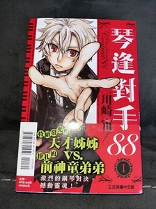 Japanese Manga Shueisha Jump Comics Kawasaki Chu Contrast 88 #1 - Picture 1 of 3