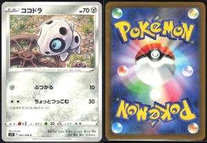 ARON 065/098 S12 PARADIGM TRIGGER POKEMON JAPANESE COMMON NM - Picture 1 of 4