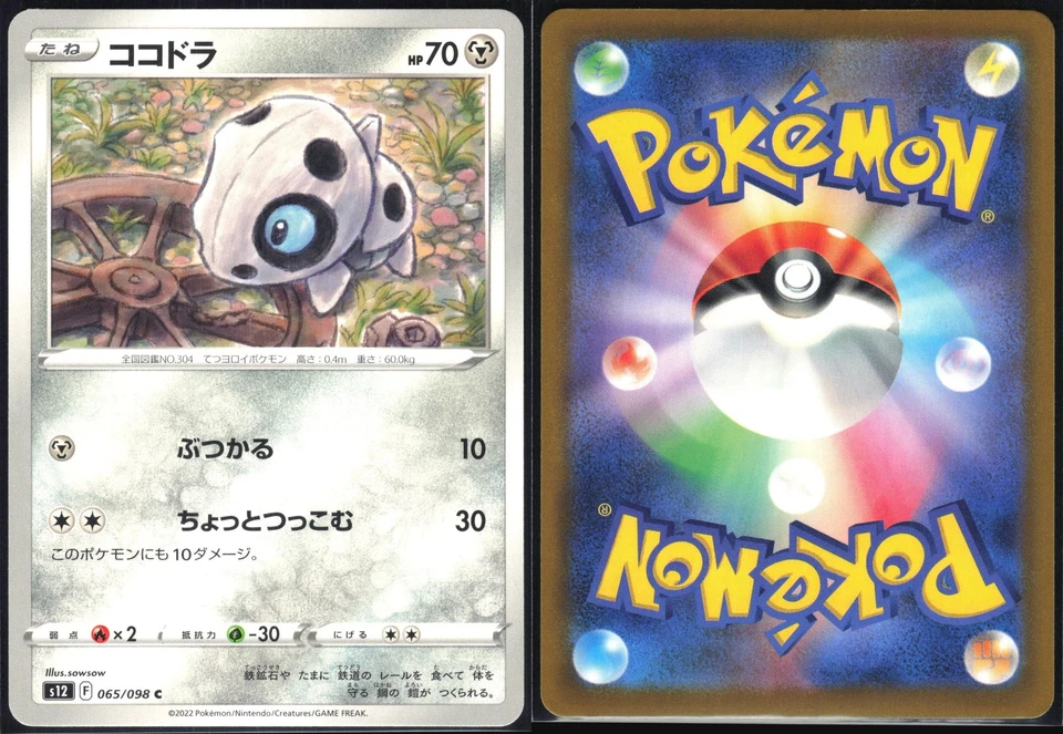 ARON 065/098 S12 PARADIGM TRIGGER POKEMON JAPANESE COMMON NM - Image 1 of 4