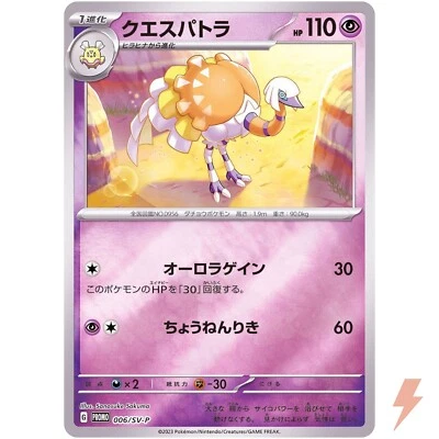 Espathra 006/SV-P Scarlet & Violet Promo - Pokemon Card Japanese - Image 1 of 3