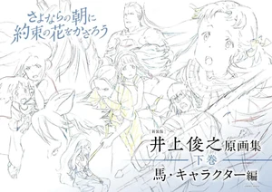 9798398282146 Art Book Toshiyuki Inoue Maquia: When the Promised Flower Blooms 3 - Picture 1 of 2