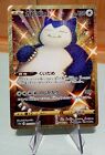 Pokemon Card   Snorlax   S5a 093 070 Ur   Japanese   Matchless Fighters No Psa