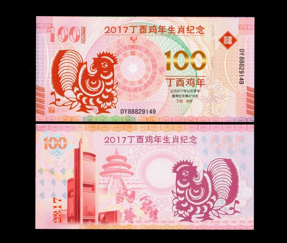 2017 China 100 Yuan Fancy Bill Rooster Zodiac New Year, Test Note GEM UNC (a99) - Image 1 of 1