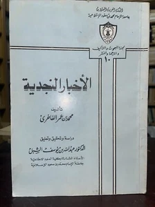 كتاب الاخبار النجدية Najdi news book - Picture 1 of 4