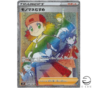 Copycat Trainer HR 086/067 S7D Skyscraping Perfection HOLO Pokemon Card Japanese - Image 1 of 3