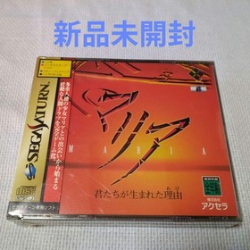 Maria -The Reason You Were Born- Software For Sega Saturn