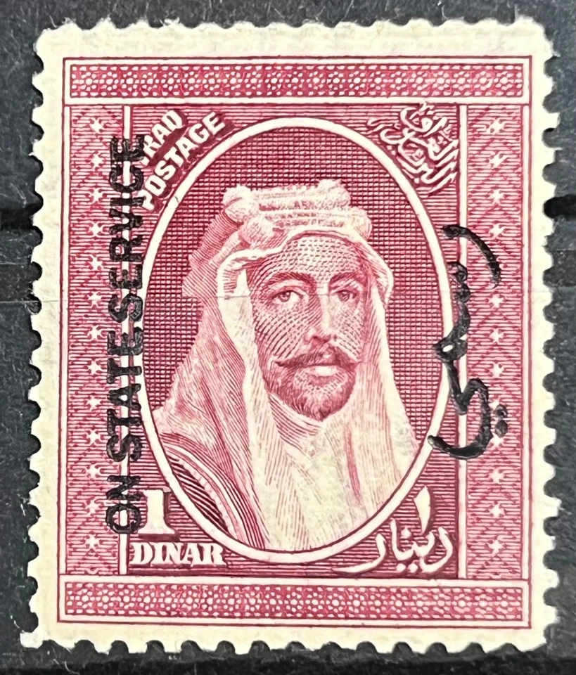 IRAQ , 1932 MNH 1 Dinar Official Stamp King Fisal I - MNH - image 1 of 3