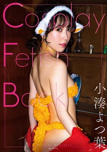 Photo album Yotsuha Kominato Cosplay Fetish Photobook book - Picture 1 of 1