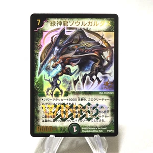 Duel Masters Terradragon Soulgardas P32/Y3 WINNER Promo 2005 NM Japanese j095 - Picture 1 of 7