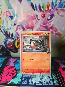 Team Rocket's Houndour 016/098 Sv10: The Glory of Team Rocket Regular (Japanese) - Picture 1 of 4