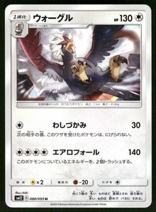 2019 Near Mint Pokemon Braviary 080/095 Alter Genesis SM12 Japanese - Picture 1 of 2