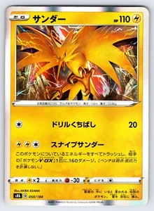 Zapdos 050/184 2021 VMAX Climax s8b Japanese Pokemon Card TCG Holo Rare - Nm - Picture 1 of 2