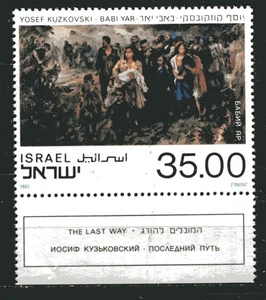 ISRAEL 1983, ART, PAINTING: "THE LAST WAY"  -  BABI YAR MASSACRE, Sc 843 TAB MNH - Picture 1 of 1
