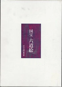 National Treasure Rokudo-e - Imagen 1 de 4