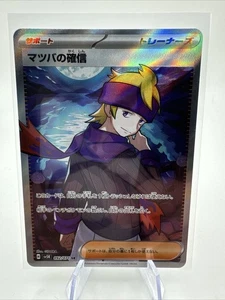 Morty's Confidence SR 092/071 SV5K Wild Force - Tarjeta Pokémon Japonesa - Imagen 1 de 2