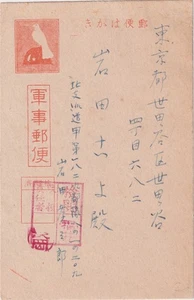 WW2 Japanese (Dove & Helmet) Military card to Setagaya Tokyo - Postal History - Picture 1 of 3