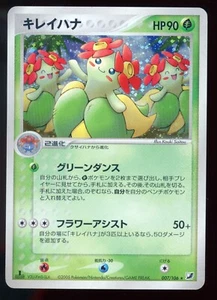 Bellossom 007/106 Golden Sky, Silvery Ocean Holo 1st ED 2005 Japanese Pokemon - Picture 1 of 2