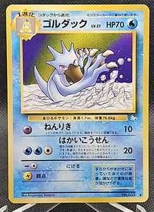 Pokemon Fósil Japonés Golduck 055 VENDEDOR DE ESTADOS UNIDOS LIGERAMENTE JUGADO - Imagen 1 de 2
