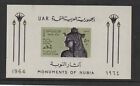 United Arab Republic 1964 Nubian Monuments miniature sheet muh