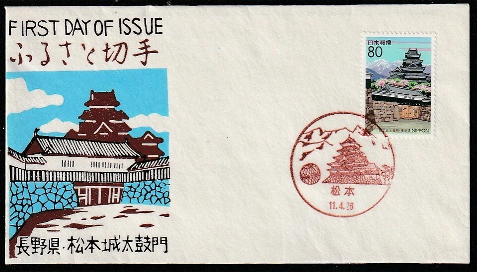 Japan    1999   Sc # Z 285   Prefecture Issue   FDC - Image 1 of 1