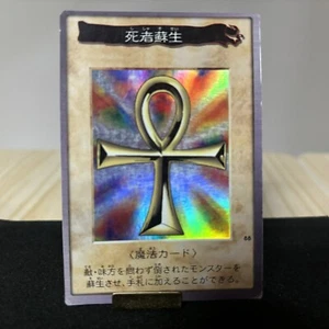 Tarjeta japonesa Monster Reborn 4 Bandai Yu-Gi-Oh YUGIOH segunda envío - Imagen 1 de 3