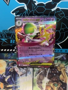 Mega Gardevoir ex 042/063 M1s: Mega Symphonia Holo (Japanese) - Picture 1 of 1