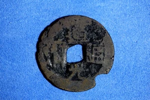 1821-1850 China Daoguang Boo-Jyi Tongbao 1 Cash Messing Münze #M23817 - Bild 1 von 2