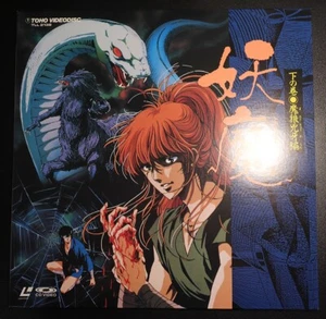 RARE Blood Reign - Curse of the Yoma #2 - Vintage Anime Laserdisc LD - US Seller - Picture 1 of 2