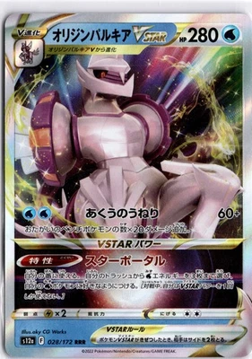 Origin Forme Palkia VSTAR Triple Rare S12a: VSTAR Universe 028/172 NM - Image 1 of 2