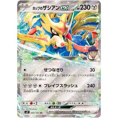 Hop's Zacian ex 069/100 Battle Partners Holo (Japanese) - Image 1 of 3