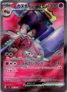Tinkaton ex Super Rare SV2D: Clay Burst 087/071 NM - Picture 1 of 2