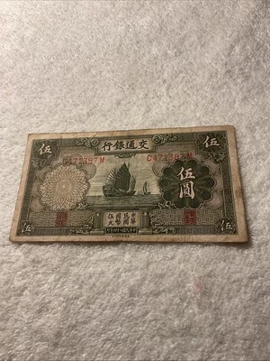 CHINA.(-1935-)- 5 YUAN-BANK Of COMMUNICATIONS-#C471387 M-CIRCULATED - Image 1 of 4