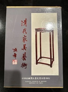 The Art of Ch'ing Dynasty Furniture National Museum Of History China 國立歴史博物馆 - Picture 1 of 24