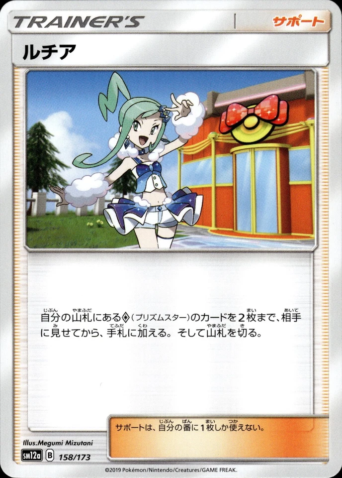 Lisia - 158/173 sm12a Tag Team GX: All Stars - MINT - Pokemon - Image 1 of 2