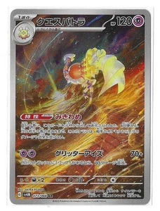 Espathra Full Art 073/066 AR sv4M Future Flash Japanese Pokemon TCG NM - Picture 1 of 2