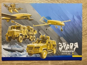 Ucrania 2024 Postal "Armas de la Victoria. Hecho en UA" - Imagen 1 de 2