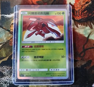 Pokemon S-Chinese Sun&Moon 2023 Pokémon Ball Gift Box Shining Card Genesect Foil - Image 1 of 2