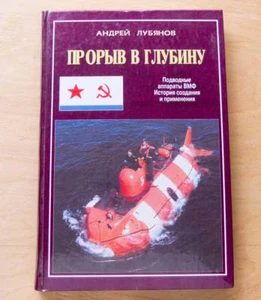Navy Underwater Equipment History Soviet Military Submarine Russian Book 2003 - Picture 1 of 11