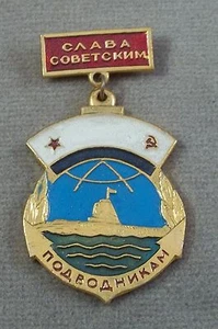 Russian / Soviet Navy Submariners / Submarine Badge / Pinback - Picture 1 of 1