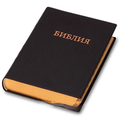 Bible in Russian Библия синодальный перевод 13.5х18.5 см - Image 1 of 4