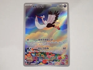 Pokemon Karte Bombirdier 089/078 AR Violett ex sv1V TCG Japanisch ☆25623 - Bild 1 von 14