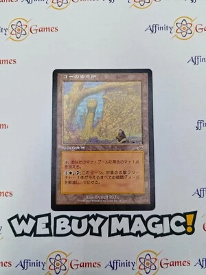 MTG | Kor Haven | Nemesis | Regular | Heavily Played | Japanese - Image 1 of 2