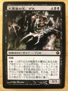 Geth, Lord of the Vault Japanese Scars of Mirrodin mtg SP - Picture 1 of 1