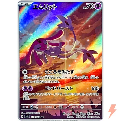 Mesprit AR 114/106 SV8 Super Electric Breaker - Pokemon Card Japanese - Image 1 of 3