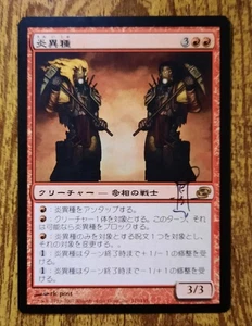 MTG JAPANESE Torchling-Artist Signed - Planar Chaos Magic Card #110 - Picture 1 of 3