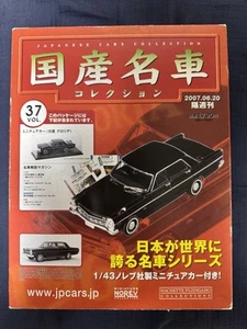 Hachette Domestic Car Collection 1/43 vol.37 1967 A30 Gloria - Picture 1 of 2