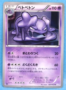 Muk 1st Edition 2011 BW3 027/052 U Nintendo Gamefreak Pokemon Card Japanese F/S - Picture 1 of 2