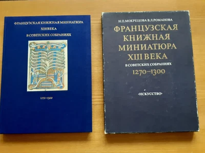 французская книжная миниатюра 13 века Miniatura del libro francés del 13.... - Imagen 1 de 4