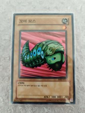 Yu-Gi-Oh - MRD-K023 - Petit Moth