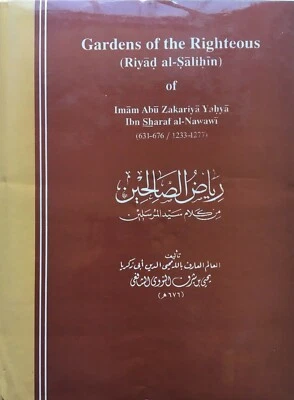 Gardens of the Righteous (Riyad al-Salihin) Imam Abu Yahya Ibn Sharaf al-Nawawi  - Image 1 of 4